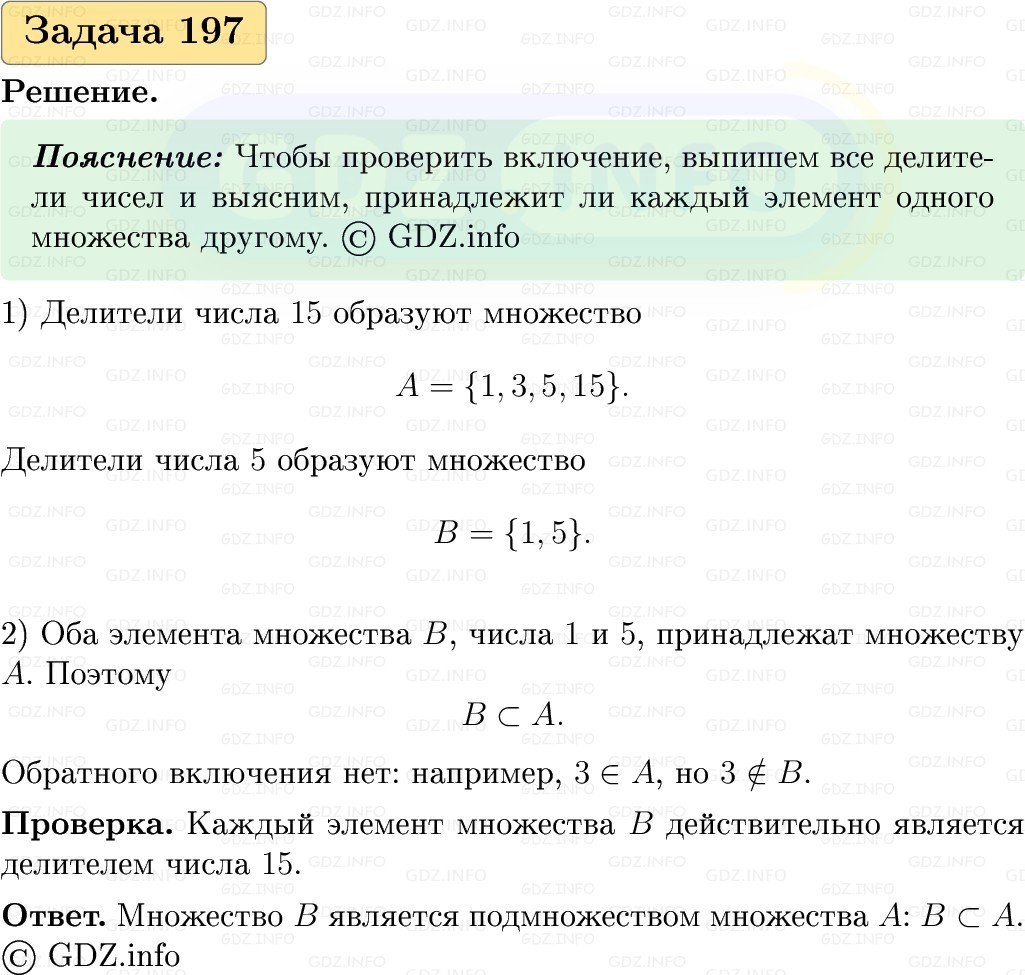 Фото решения 1: Номер №197, Часть 1 из ГДЗ по Вероятности и статистике 7-9 класс: Высоцкий И.Р. 2023г. Фото решения 1: Номер №197, Часть 1 из ГДЗ по Вероятности и статистике 7-9 класс: Высоцкий И.Р. 2023г.