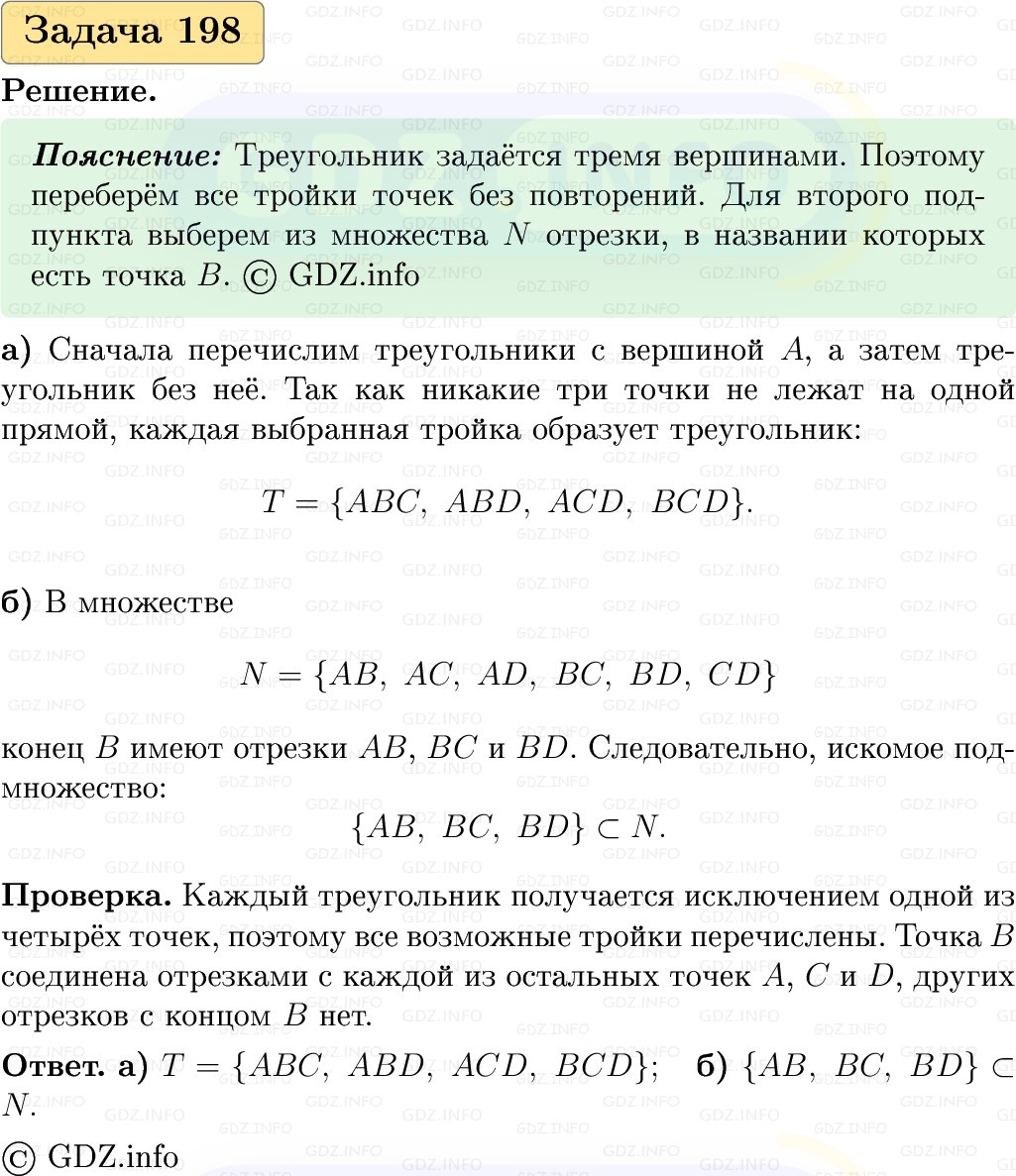 Фото решения 1: Номер №198, Часть 1 из ГДЗ по Вероятности и статистике 7-9 класс: Высоцкий И.Р. 2023г. Фото решения 1: Номер №198, Часть 1 из ГДЗ по Вероятности и статистике 7-9 класс: Высоцкий И.Р. 2023г.