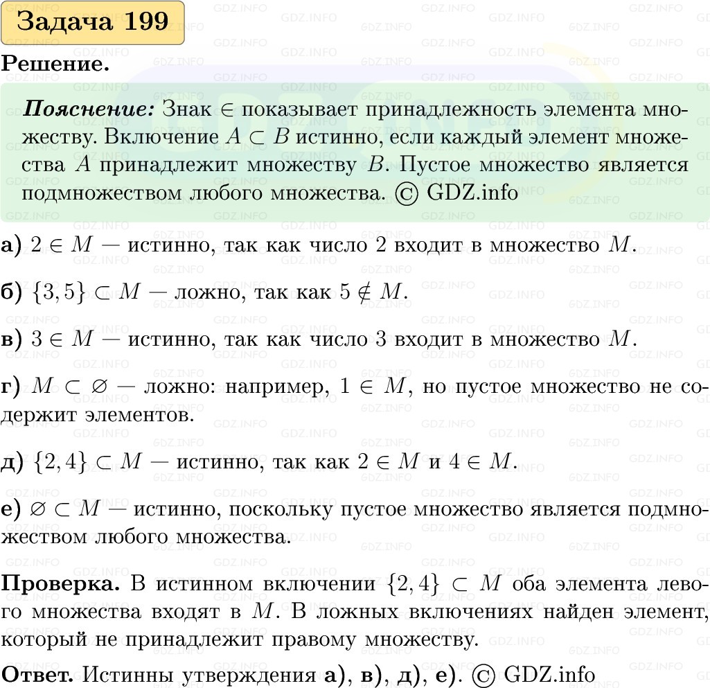 Фото решения 1: Номер №199, Часть 1 из ГДЗ по Вероятности и статистике 7-9 класс: Высоцкий И.Р. 2023г. Фото решения 1: Номер №199, Часть 1 из ГДЗ по Вероятности и статистике 7-9 класс: Высоцкий И.Р. 2023г.