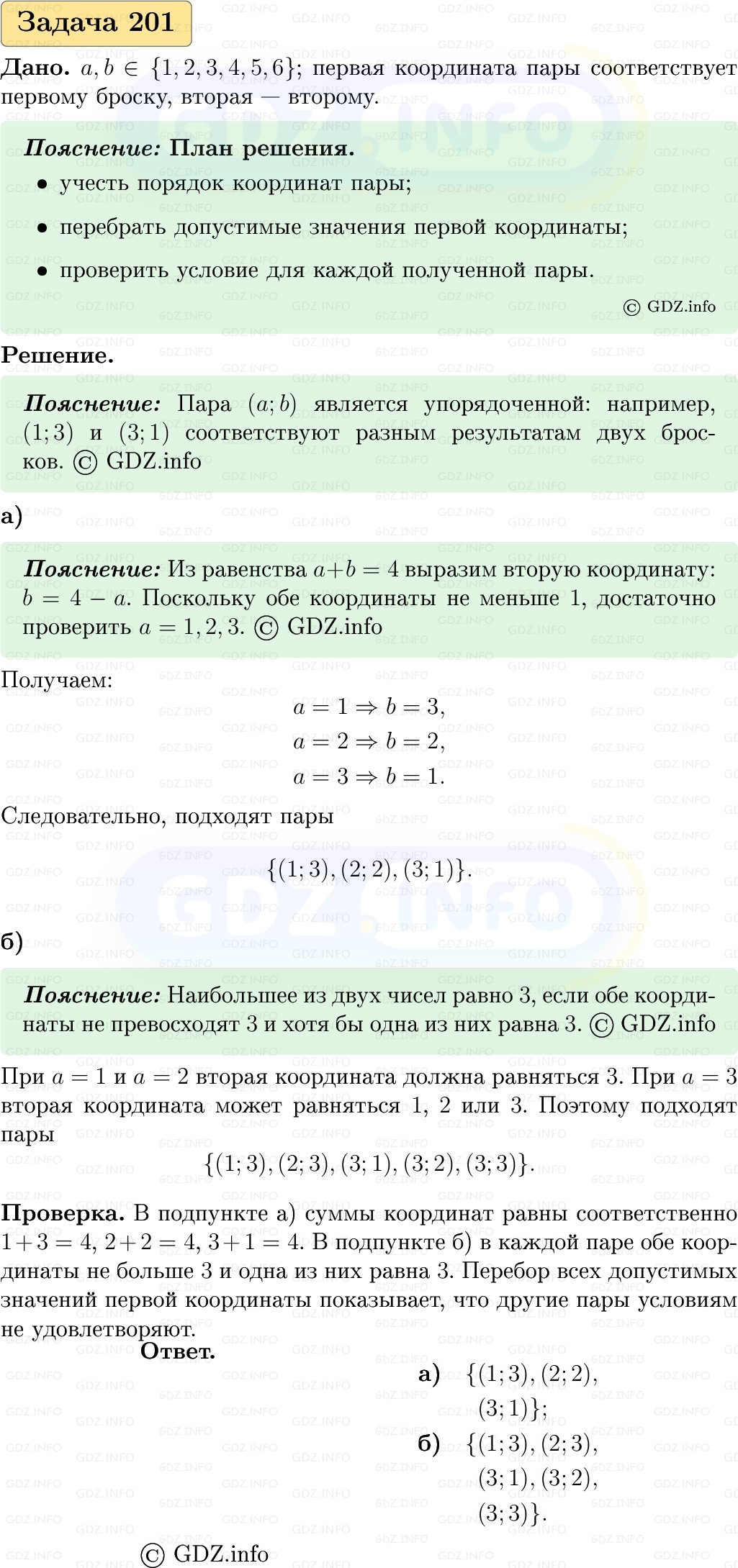 Фото решения 1: Номер №201, Часть 1 из ГДЗ по Вероятности и статистике 7-9 класс: Высоцкий И.Р. 2023г. Фото решения 1: Номер №201, Часть 1 из ГДЗ по Вероятности и статистике 7-9 класс: Высоцкий И.Р. 2023г.