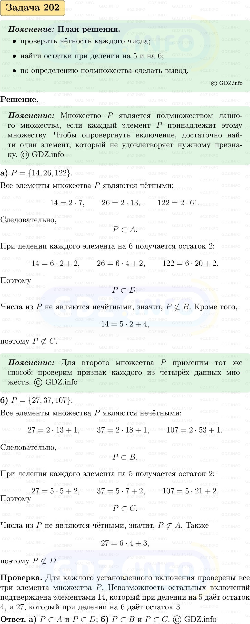 Фото решения 1: Номер №202, Часть 1 из ГДЗ по Вероятности и статистике 7-9 класс: Высоцкий И.Р. 2023г. Фото решения 1: Номер №202, Часть 1 из ГДЗ по Вероятности и статистике 7-9 класс: Высоцкий И.Р. 2023г.