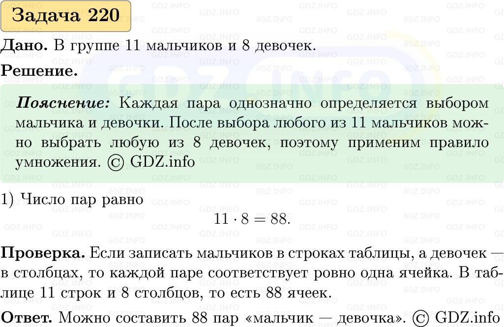 Фото решения 1: Номер №220, Часть 1 из ГДЗ по Вероятности и статистике 7-9 класс: Высоцкий И.Р. 2023г. Фото решения 1: Номер №220, Часть 1 из ГДЗ по Вероятности и статистике 7-9 класс: Высоцкий И.Р. 2023г.