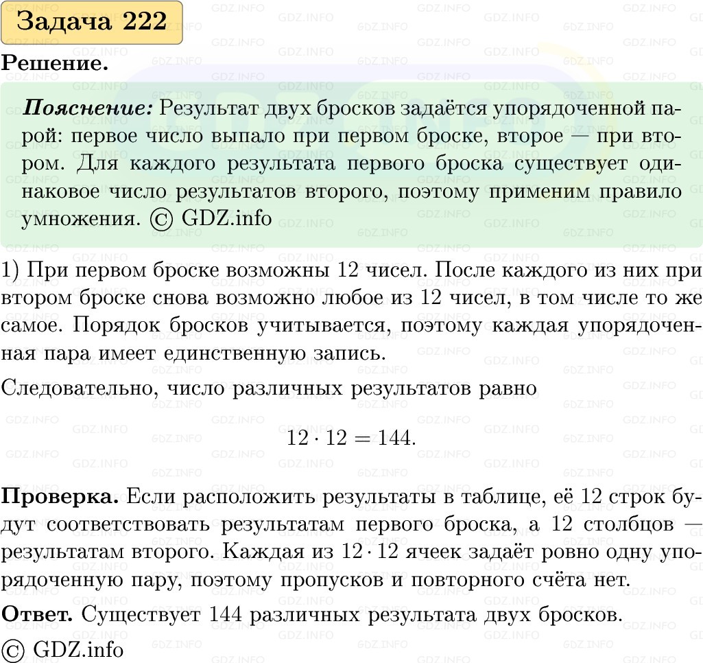 Фото решения 1: Номер №222, Часть 1 из ГДЗ по Вероятности и статистике 7-9 класс: Высоцкий И.Р. 2023г. Фото решения 1: Номер №222, Часть 1 из ГДЗ по Вероятности и статистике 7-9 класс: Высоцкий И.Р. 2023г.