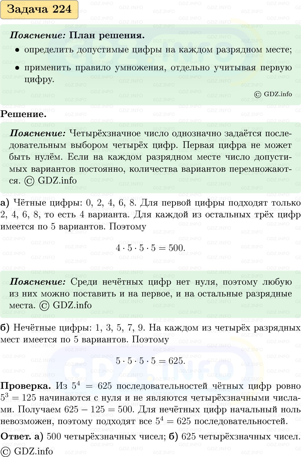 Фото решения 1: Номер №224, Часть 1 из ГДЗ по Вероятности и статистике 7-9 класс: Высоцкий И.Р. 2023г. Фото решения 1: Номер №224, Часть 1 из ГДЗ по Вероятности и статистике 7-9 класс: Высоцкий И.Р. 2023г.