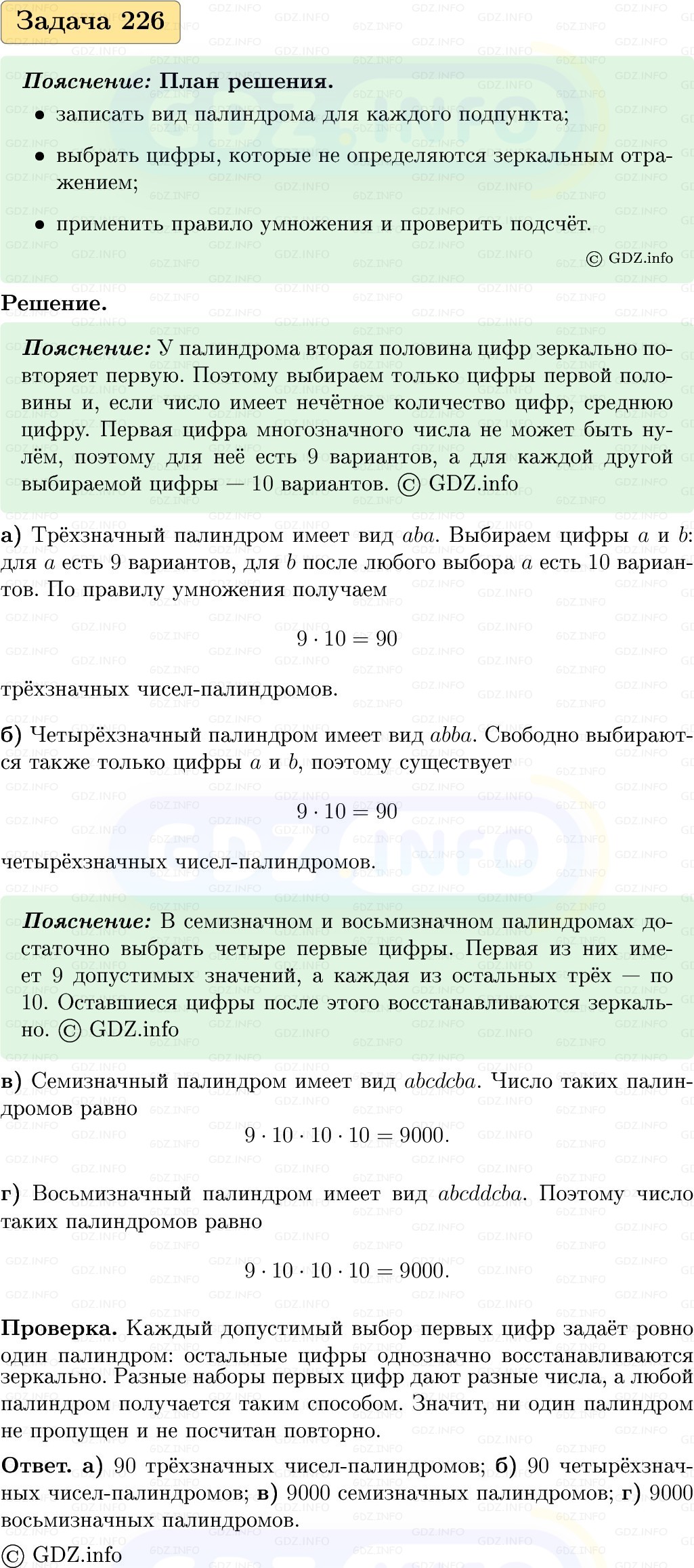 Фото решения 1: Номер №226, Часть 1 из ГДЗ по Вероятности и статистике 7-9 класс: Высоцкий И.Р. 2023г. Фото решения 1: Номер №226, Часть 1 из ГДЗ по Вероятности и статистике 7-9 класс: Высоцкий И.Р. 2023г.