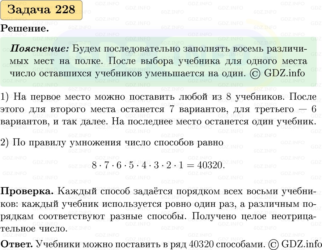 Фото решения 1: Номер №228, Часть 1 из ГДЗ по Вероятности и статистике 7-9 класс: Высоцкий И.Р. 2023г. Фото решения 1: Номер №228, Часть 1 из ГДЗ по Вероятности и статистике 7-9 класс: Высоцкий И.Р. 2023г.