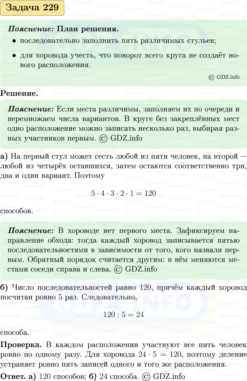 Фото решения 1: Номер №229, Часть 1 из ГДЗ по Вероятности и статистике 7-9 класс: Высоцкий И.Р. 2023г. Фото решения 1: Номер №229, Часть 1 из ГДЗ по Вероятности и статистике 7-9 класс: Высоцкий И.Р. 2023г.