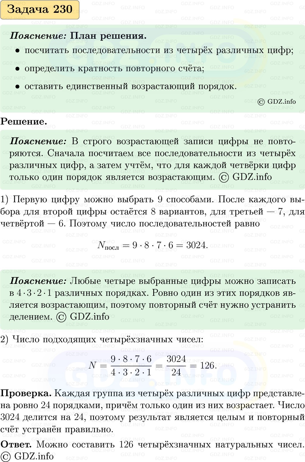 Фото решения 1: Номер №230, Часть 1 из ГДЗ по Вероятности и статистике 7-9 класс: Высоцкий И.Р. 2023г. Фото решения 1: Номер №230, Часть 1 из ГДЗ по Вероятности и статистике 7-9 класс: Высоцкий И.Р. 2023г.