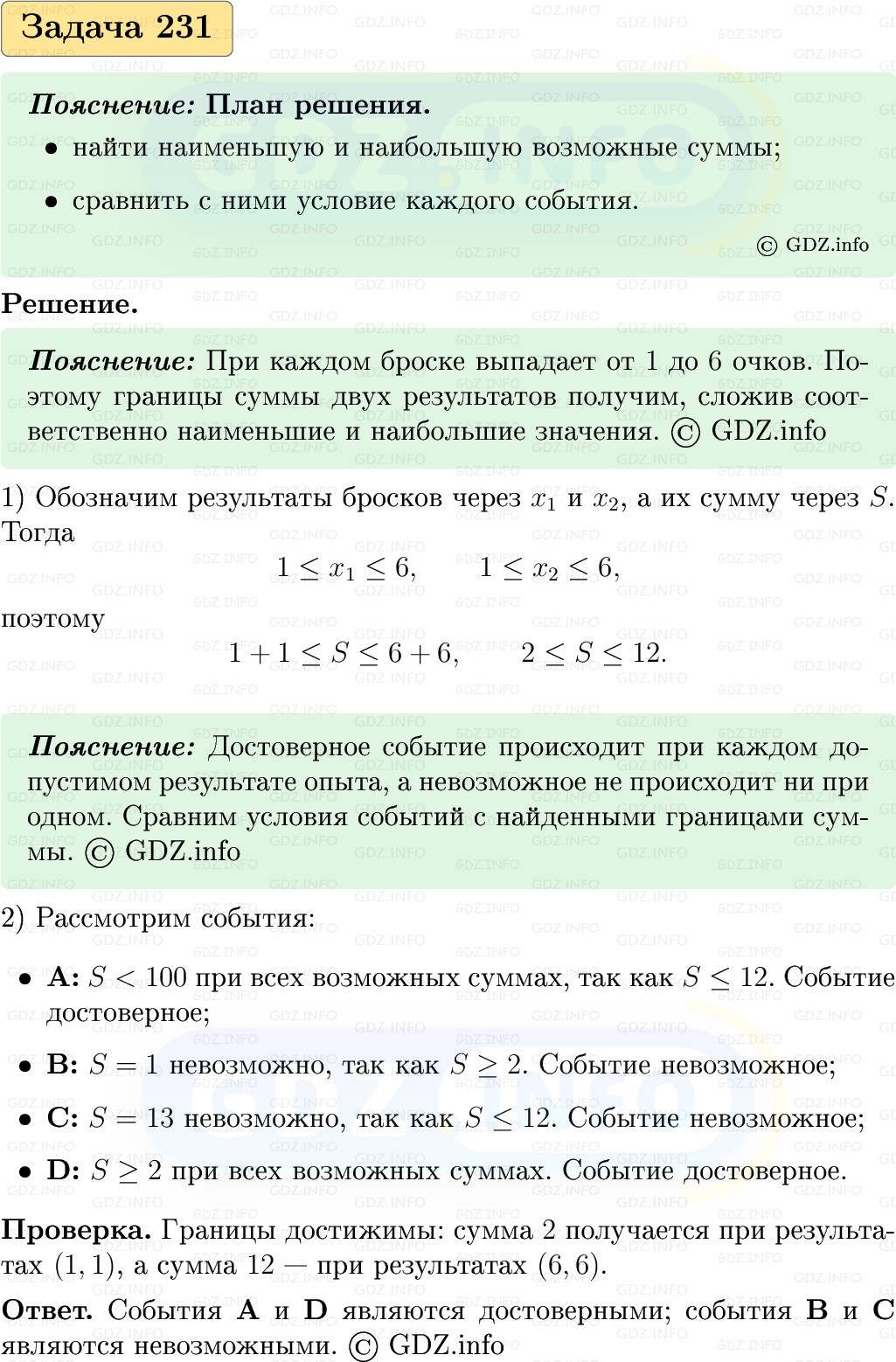 Фото решения 1: Номер №231, Часть 1 из ГДЗ по Вероятности и статистике 7-9 класс: Высоцкий И.Р. 2023г. Фото решения 1: Номер №231, Часть 1 из ГДЗ по Вероятности и статистике 7-9 класс: Высоцкий И.Р. 2023г.