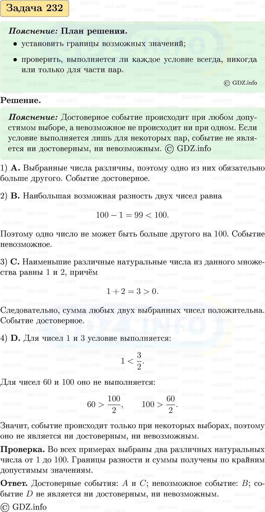 Фото решения 1: Номер №232, Часть 1 из ГДЗ по Вероятности и статистике 7-9 класс: Высоцкий И.Р. 2023г. Фото решения 1: Номер №232, Часть 1 из ГДЗ по Вероятности и статистике 7-9 класс: Высоцкий И.Р. 2023г.