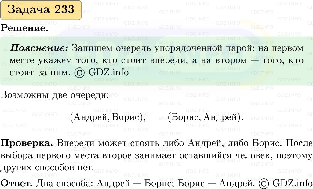 Фото решения 1: Номер №233, Часть 1 из ГДЗ по Вероятности и статистике 7-9 класс: Высоцкий И.Р. 2023г. Фото решения 1: Номер №233, Часть 1 из ГДЗ по Вероятности и статистике 7-9 класс: Высоцкий И.Р. 2023г.