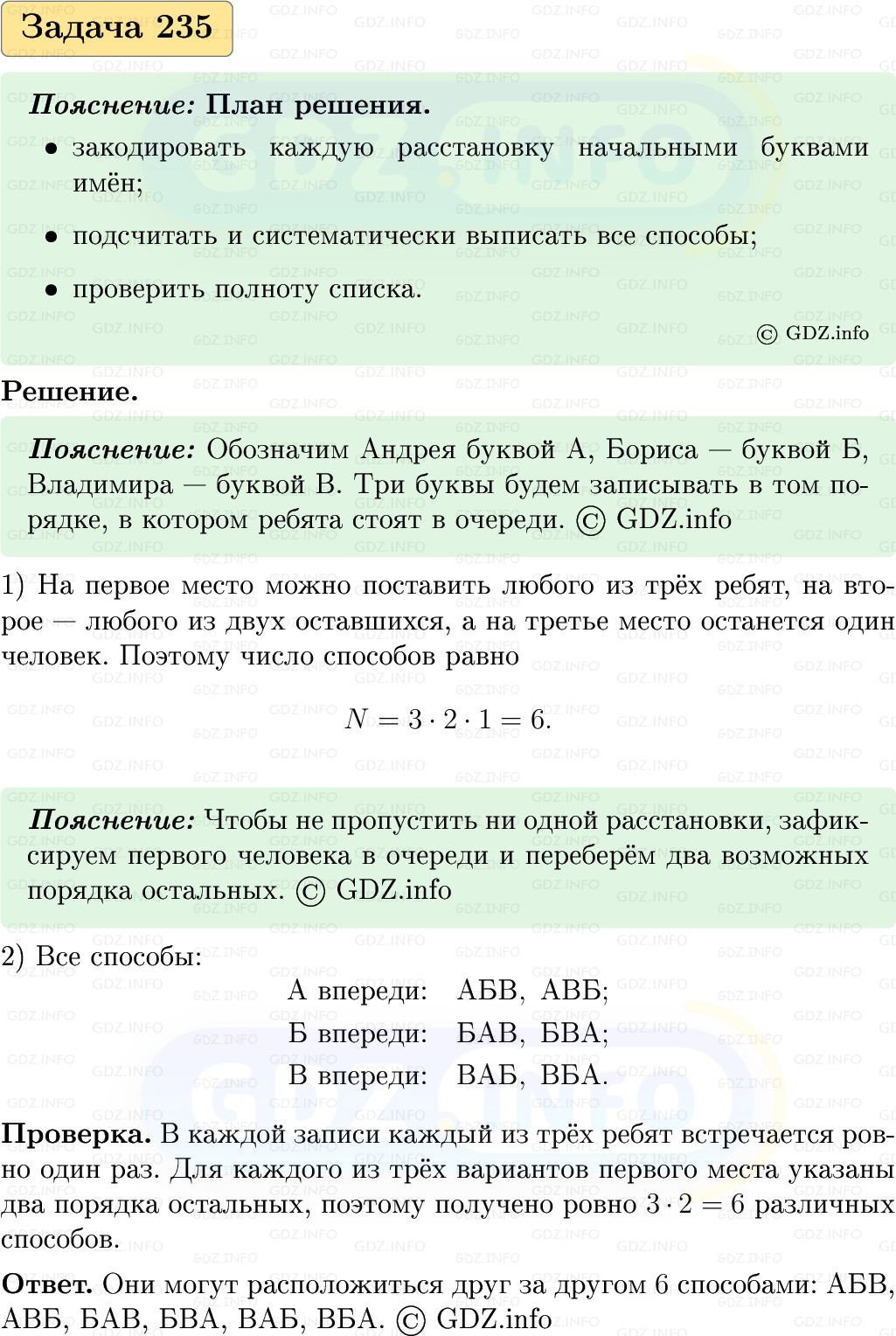 Фото решения 1: Номер №235, Часть 1 из ГДЗ по Вероятности и статистике 7-9 класс: Высоцкий И.Р. 2023г. Фото решения 1: Номер №235, Часть 1 из ГДЗ по Вероятности и статистике 7-9 класс: Высоцкий И.Р. 2023г.