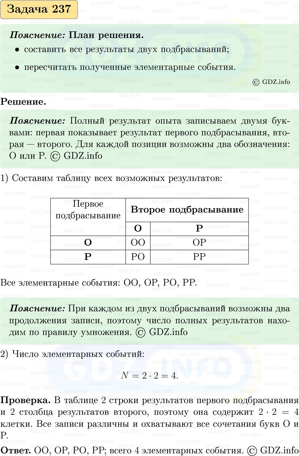 Фото решения 1: Номер №237, Часть 1 из ГДЗ по Вероятности и статистике 7-9 класс: Высоцкий И.Р. 2023г. Фото решения 1: Номер №237, Часть 1 из ГДЗ по Вероятности и статистике 7-9 класс: Высоцкий И.Р. 2023г.