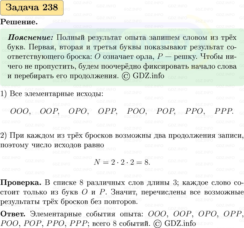 Фото решения 1: Номер №238, Часть 1 из ГДЗ по Вероятности и статистике 7-9 класс: Высоцкий И.Р. 2023г. Фото решения 1: Номер №238, Часть 1 из ГДЗ по Вероятности и статистике 7-9 класс: Высоцкий И.Р. 2023г.