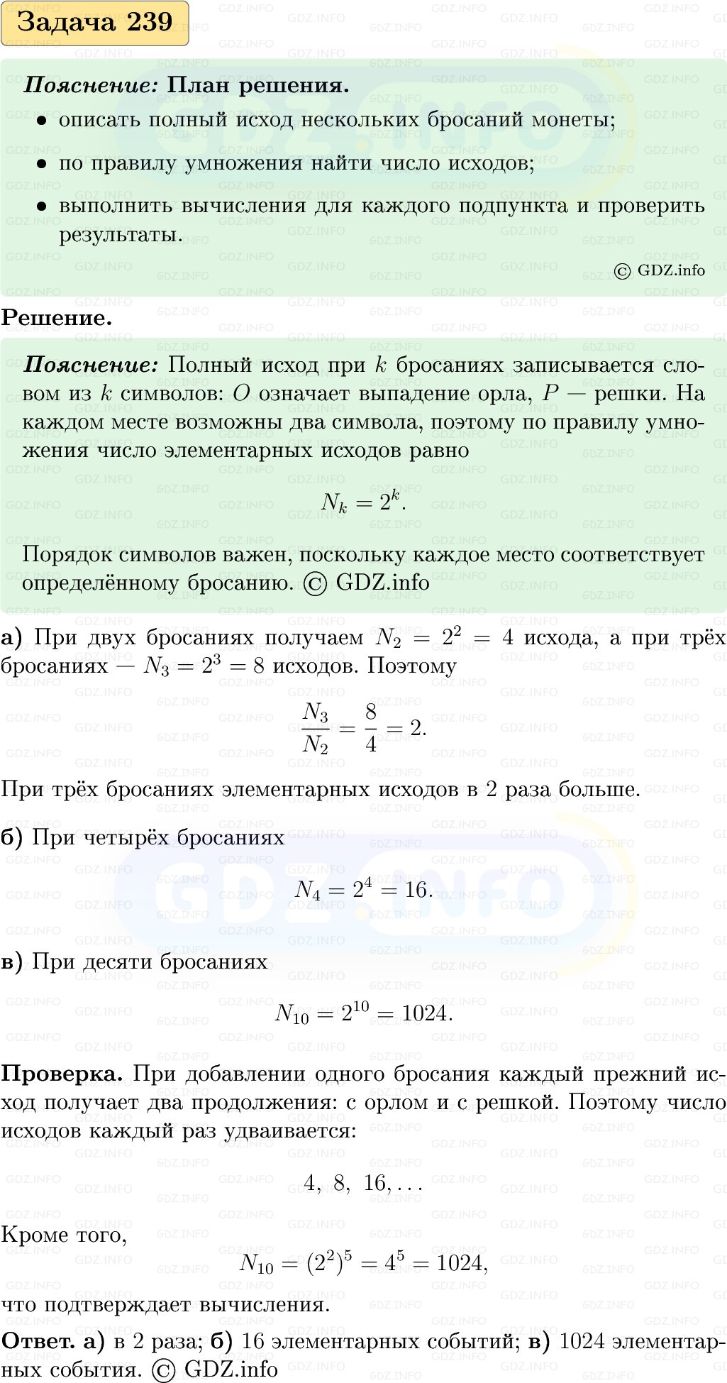 Фото решения 1: Номер №239, Часть 1 из ГДЗ по Вероятности и статистике 7-9 класс: Высоцкий И.Р. 2023г. Фото решения 1: Номер №239, Часть 1 из ГДЗ по Вероятности и статистике 7-9 класс: Высоцкий И.Р. 2023г.