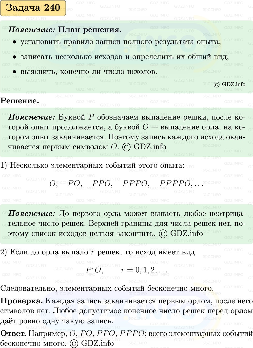 Фото решения 1: Номер №240, Часть 1 из ГДЗ по Вероятности и статистике 7-9 класс: Высоцкий И.Р. 2023г. Фото решения 1: Номер №240, Часть 1 из ГДЗ по Вероятности и статистике 7-9 класс: Высоцкий И.Р. 2023г.
