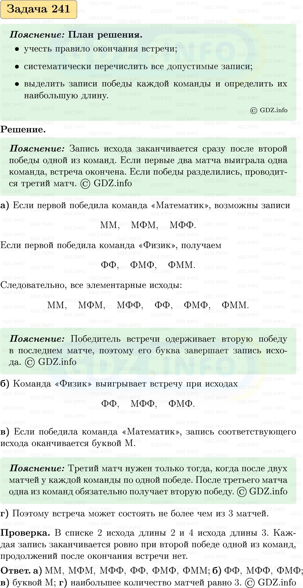 Фото решения 1: Номер №241, Часть 1 из ГДЗ по Вероятности и статистике 7-9 класс: Высоцкий И.Р. 2023г. Фото решения 1: Номер №241, Часть 1 из ГДЗ по Вероятности и статистике 7-9 класс: Высоцкий И.Р. 2023г.