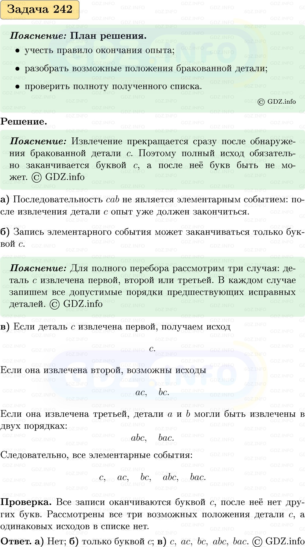 Фото решения 1: Номер №242, Часть 1 из ГДЗ по Вероятности и статистике 7-9 класс: Высоцкий И.Р. 2023г. Фото решения 1: Номер №242, Часть 1 из ГДЗ по Вероятности и статистике 7-9 класс: Высоцкий И.Р. 2023г.