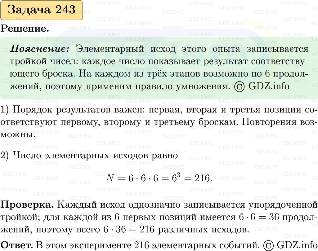 Фото решения 1: Номер №243, Часть 1 из ГДЗ по Вероятности и статистике 7-9 класс: Высоцкий И.Р. 2023г. Фото решения 1: Номер №243, Часть 1 из ГДЗ по Вероятности и статистике 7-9 класс: Высоцкий И.Р. 2023г.