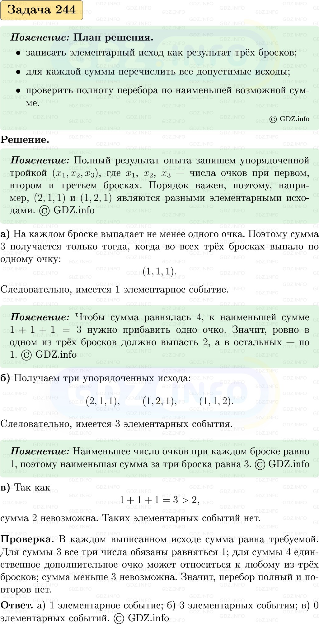 Фото решения 1: Номер №244, Часть 1 из ГДЗ по Вероятности и статистике 7-9 класс: Высоцкий И.Р. 2023г. Фото решения 1: Номер №244, Часть 1 из ГДЗ по Вероятности и статистике 7-9 класс: Высоцкий И.Р. 2023г.