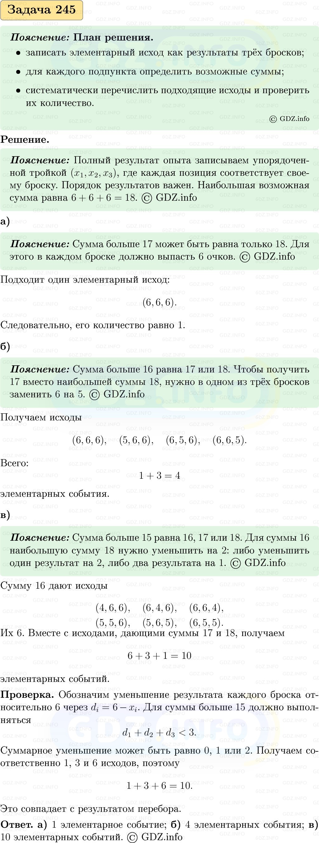 Фото решения 1: Номер №245, Часть 1 из ГДЗ по Вероятности и статистике 7-9 класс: Высоцкий И.Р. 2023г. Фото решения 1: Номер №245, Часть 1 из ГДЗ по Вероятности и статистике 7-9 класс: Высоцкий И.Р. 2023г.