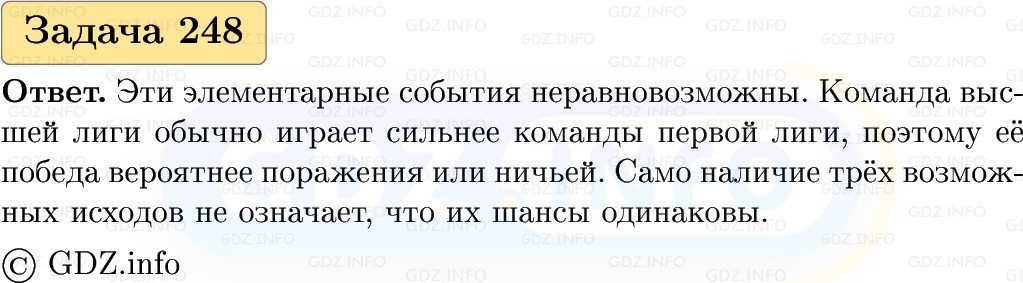 Фото решения 1: Номер №248, Часть 1 из ГДЗ по Вероятности и статистике 7-9 класс: Высоцкий И.Р. 2023г. Фото решения 1: Номер №248, Часть 1 из ГДЗ по Вероятности и статистике 7-9 класс: Высоцкий И.Р. 2023г.