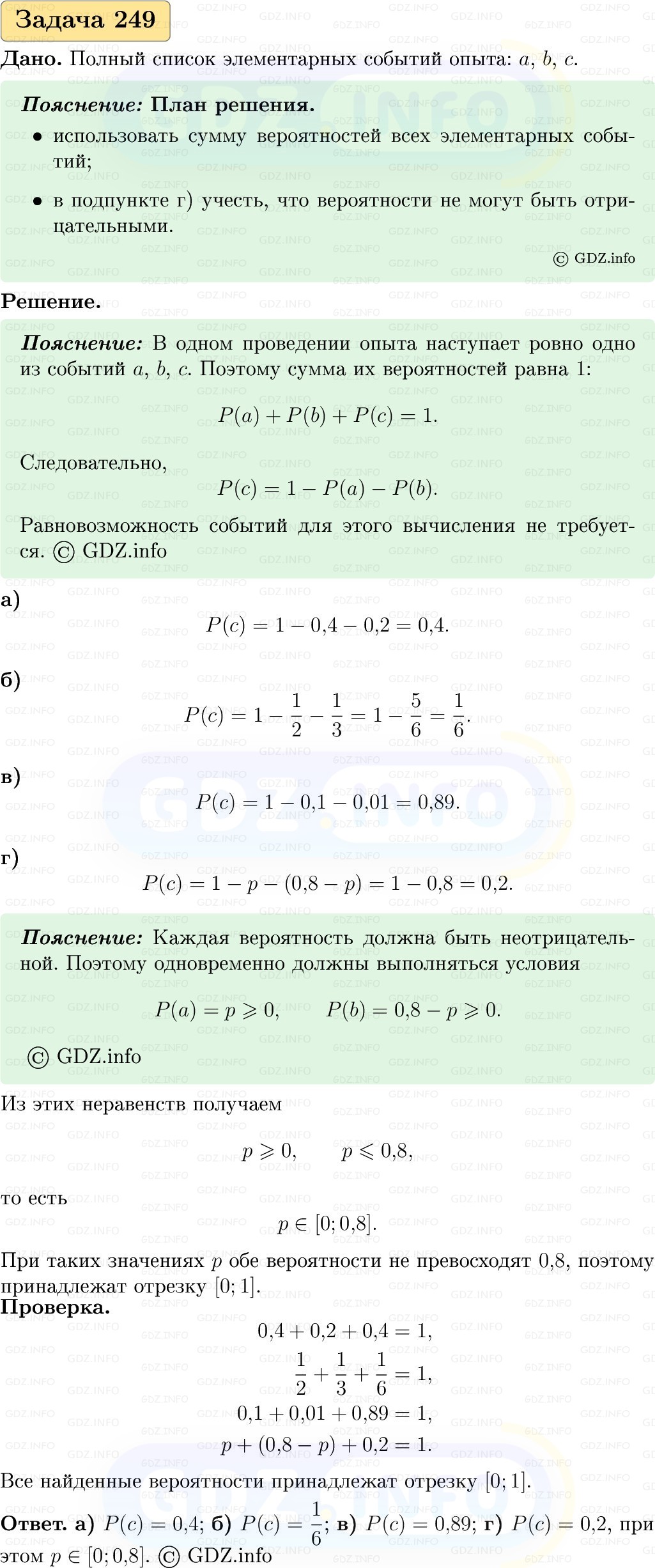 Фото решения 1: Номер №249, Часть 1 из ГДЗ по Вероятности и статистике 7-9 класс: Высоцкий И.Р. 2023г. Фото решения 1: Номер №249, Часть 1 из ГДЗ по Вероятности и статистике 7-9 класс: Высоцкий И.Р. 2023г.