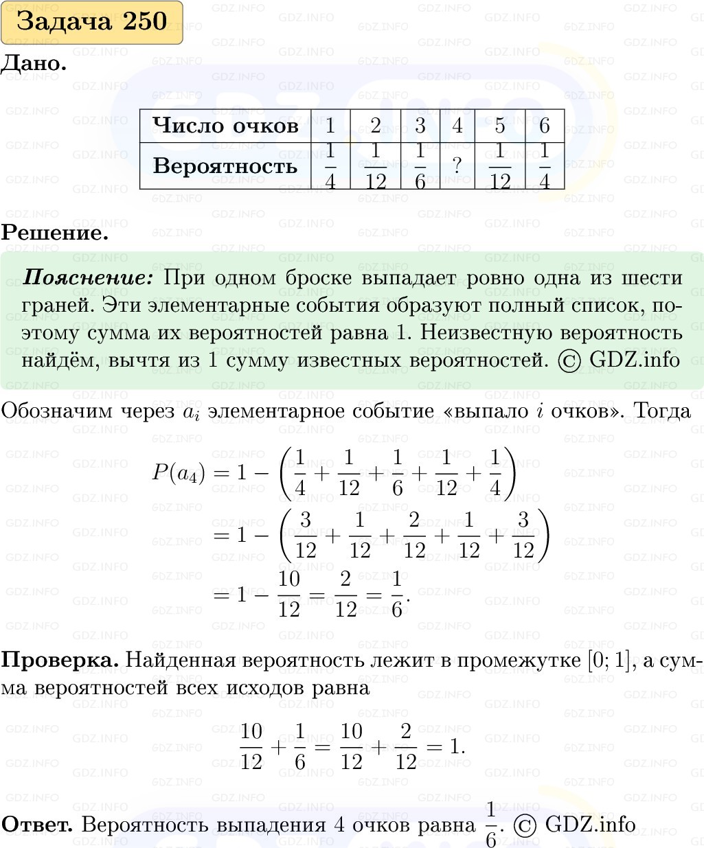 Фото решения 1: Номер №250, Часть 1 из ГДЗ по Вероятности и статистике 7-9 класс: Высоцкий И.Р. 2023г. Фото решения 1: Номер №250, Часть 1 из ГДЗ по Вероятности и статистике 7-9 класс: Высоцкий И.Р. 2023г.