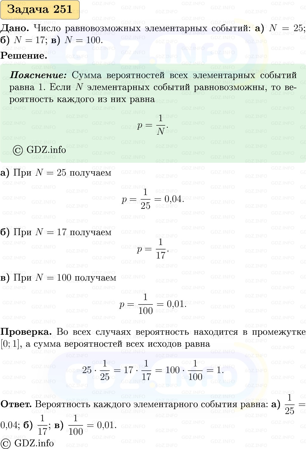 Фото решения 1: Номер №251, Часть 1 из ГДЗ по Вероятности и статистике 7-9 класс: Высоцкий И.Р. 2023г.