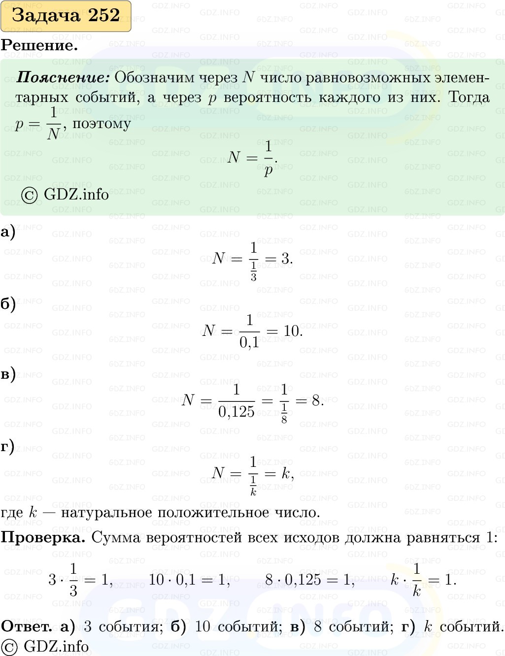 Фото решения 1: Номер №252, Часть 1 из ГДЗ по Вероятности и статистике 7-9 класс: Высоцкий И.Р. 2023г. Фото решения 1: Номер №252, Часть 1 из ГДЗ по Вероятности и статистике 7-9 класс: Высоцкий И.Р. 2023г.