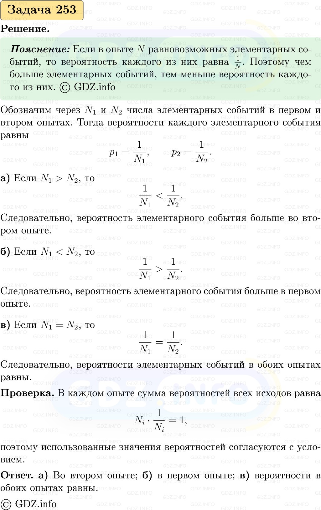 Фото решения 1: Номер №253, Часть 1 из ГДЗ по Вероятности и статистике 7-9 класс: Высоцкий И.Р. 2023г.