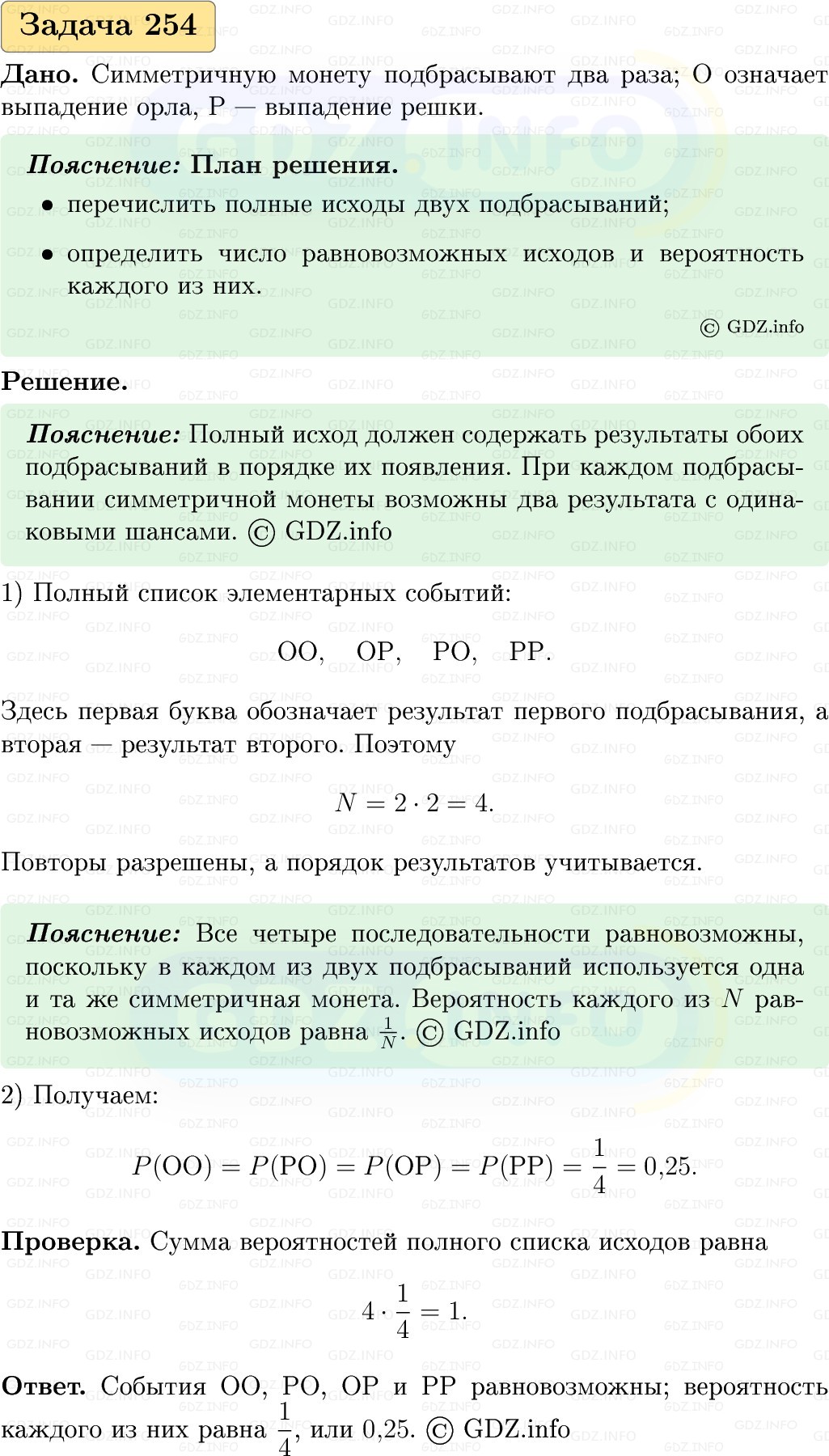 Фото решения 1: Номер №254, Часть 1 из ГДЗ по Вероятности и статистике 7-9 класс: Высоцкий И.Р. 2023г. Фото решения 1: Номер №254, Часть 1 из ГДЗ по Вероятности и статистике 7-9 класс: Высоцкий И.Р. 2023г.