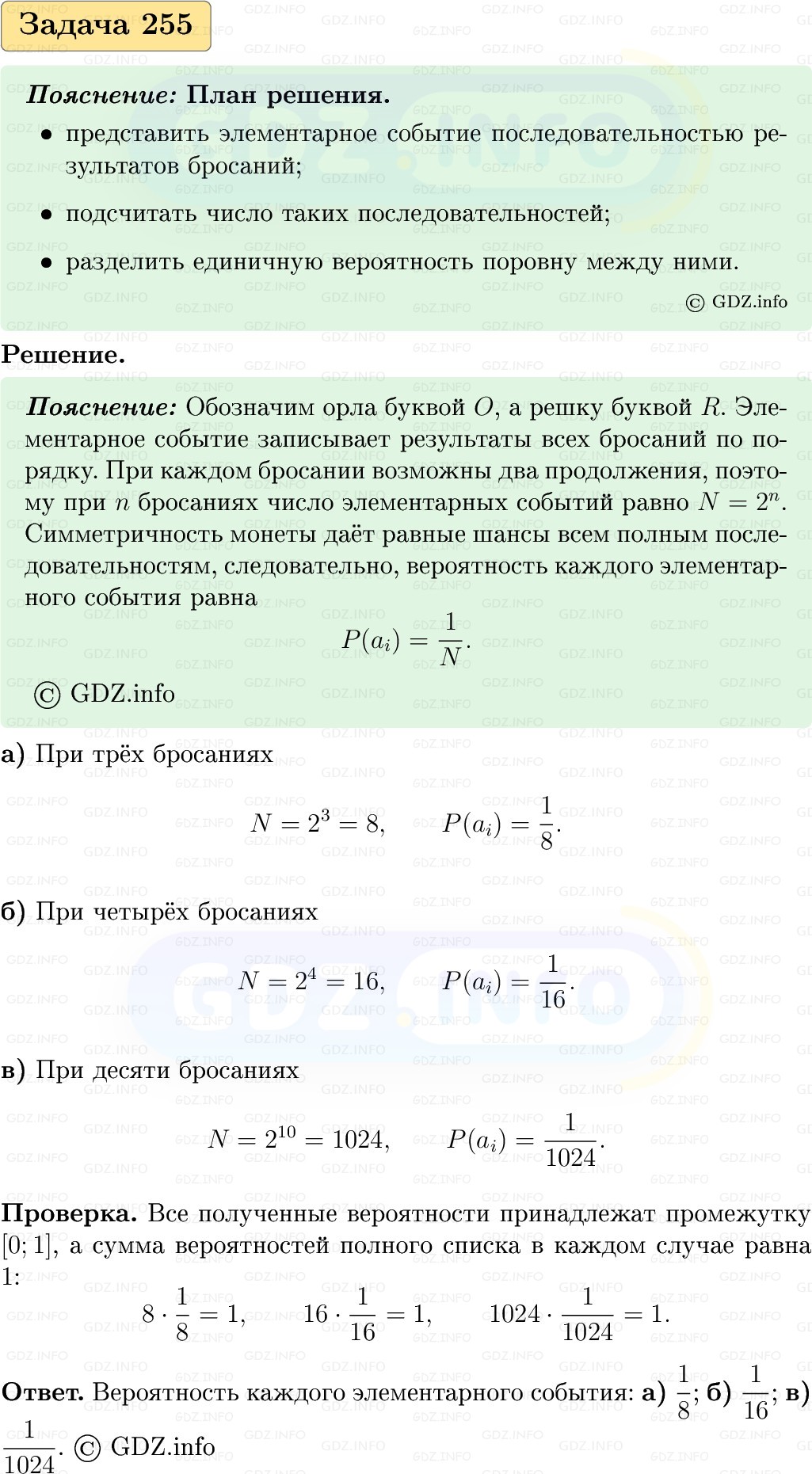 Фото решения 1: Номер №255, Часть 1 из ГДЗ по Вероятности и статистике 7-9 класс: Высоцкий И.Р. 2023г. Фото решения 1: Номер №255, Часть 1 из ГДЗ по Вероятности и статистике 7-9 класс: Высоцкий И.Р. 2023г.