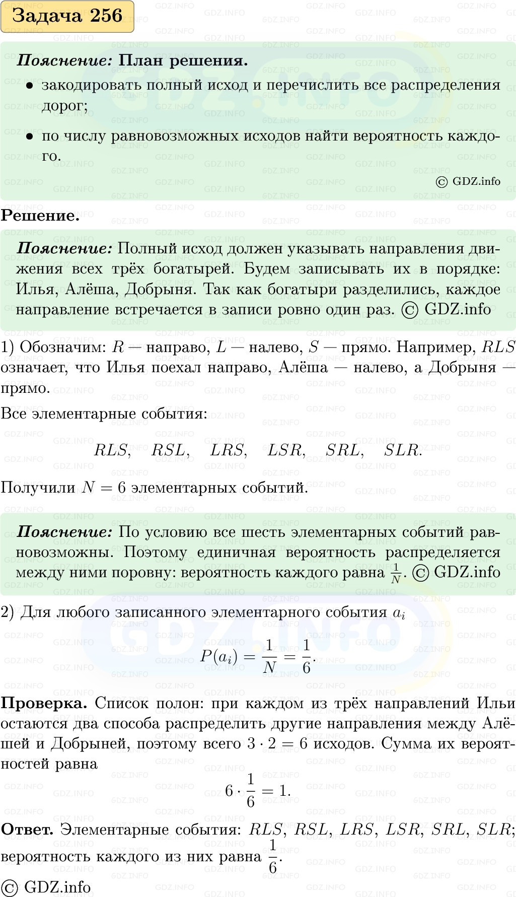 Фото решения 1: Номер №256, Часть 1 из ГДЗ по Вероятности и статистике 7-9 класс: Высоцкий И.Р. 2023г. Фото решения 1: Номер №256, Часть 1 из ГДЗ по Вероятности и статистике 7-9 класс: Высоцкий И.Р. 2023г.