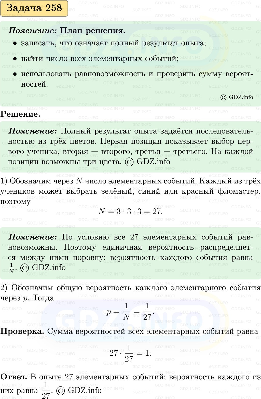 Фото решения 1: Номер №258, Часть 1 из ГДЗ по Вероятности и статистике 7-9 класс: Высоцкий И.Р. 2023г. Фото решения 1: Номер №258, Часть 1 из ГДЗ по Вероятности и статистике 7-9 класс: Высоцкий И.Р. 2023г.
