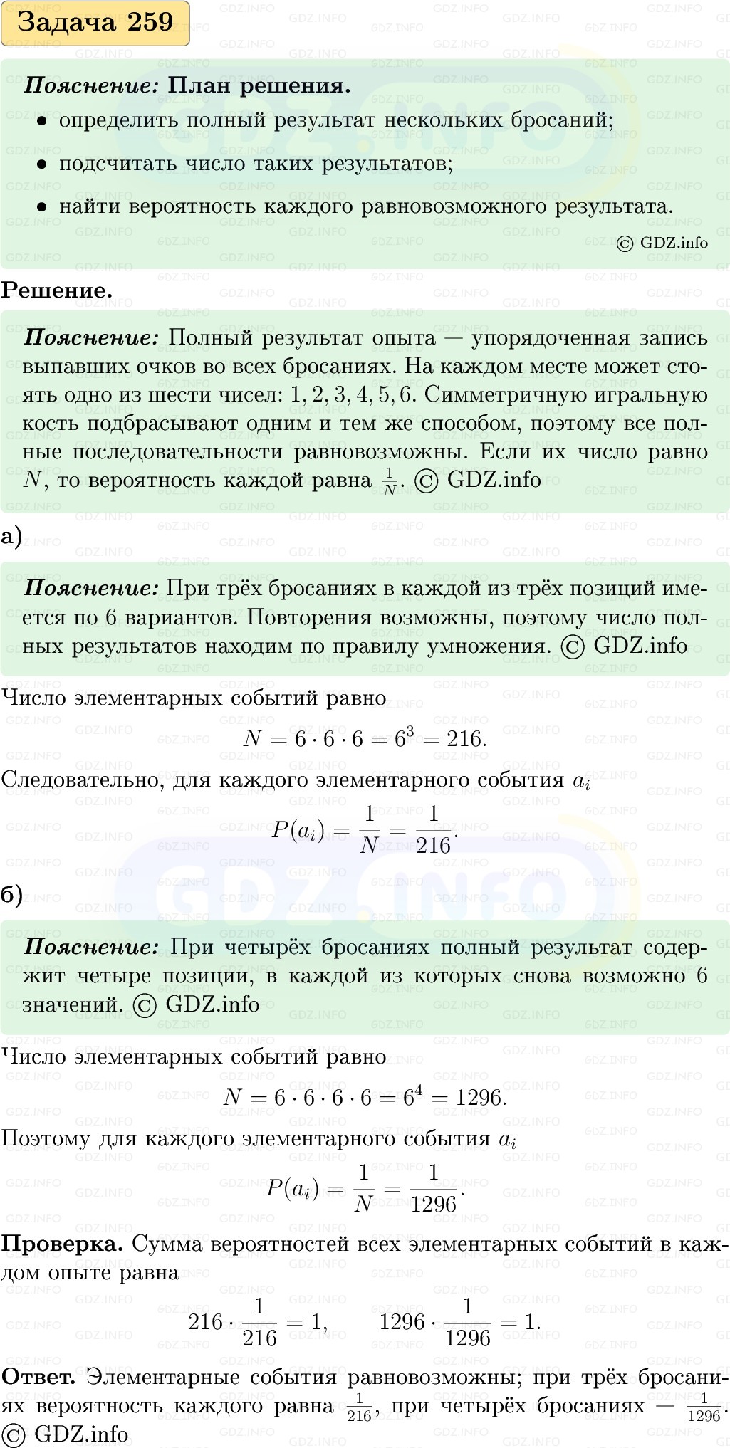 Фото решения 1: Номер №259, Часть 1 из ГДЗ по Вероятности и статистике 7-9 класс: Высоцкий И.Р. 2023г. Фото решения 1: Номер №259, Часть 1 из ГДЗ по Вероятности и статистике 7-9 класс: Высоцкий И.Р. 2023г.
