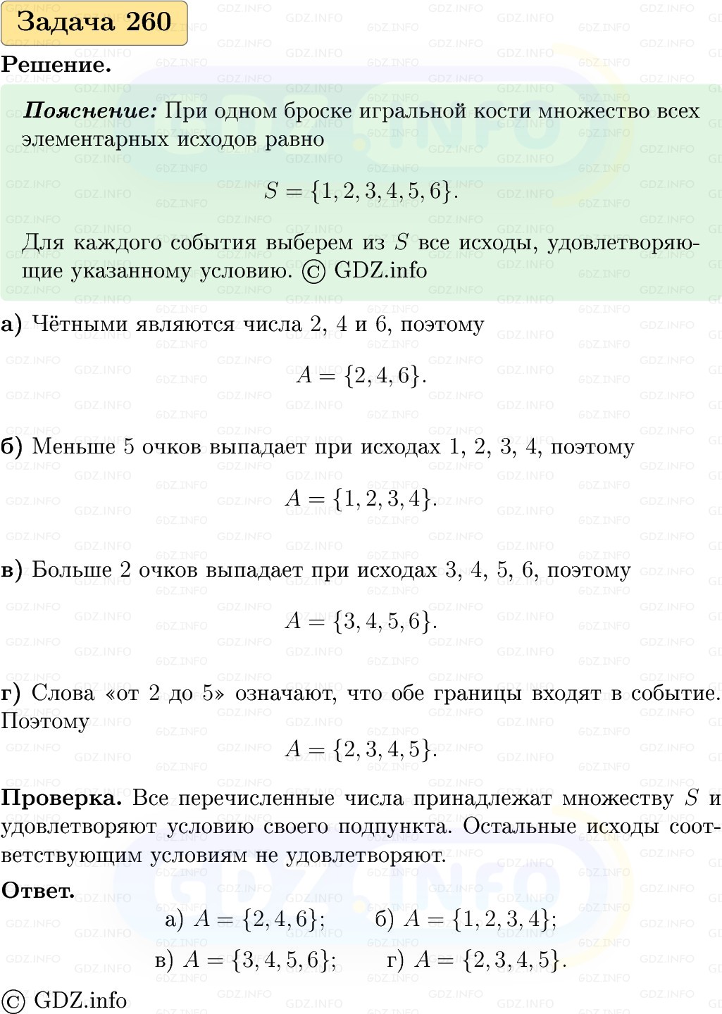 Фото решения 1: Номер №260, Часть 1 из ГДЗ по Вероятности и статистике 7-9 класс: Высоцкий И.Р. 2023г. Фото решения 1: Номер №260, Часть 1 из ГДЗ по Вероятности и статистике 7-9 класс: Высоцкий И.Р. 2023г.