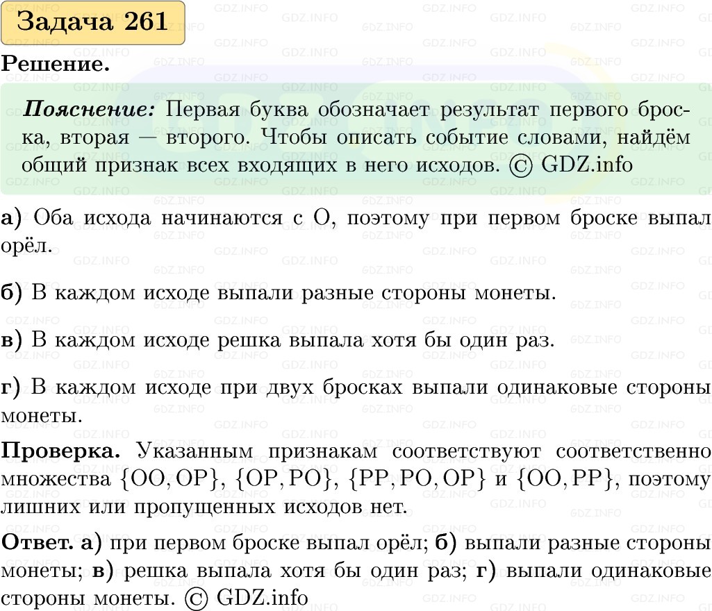 Фото решения 1: Номер №261, Часть 1 из ГДЗ по Вероятности и статистике 7-9 класс: Высоцкий И.Р. 2023г. Фото решения 1: Номер №261, Часть 1 из ГДЗ по Вероятности и статистике 7-9 класс: Высоцкий И.Р. 2023г.
