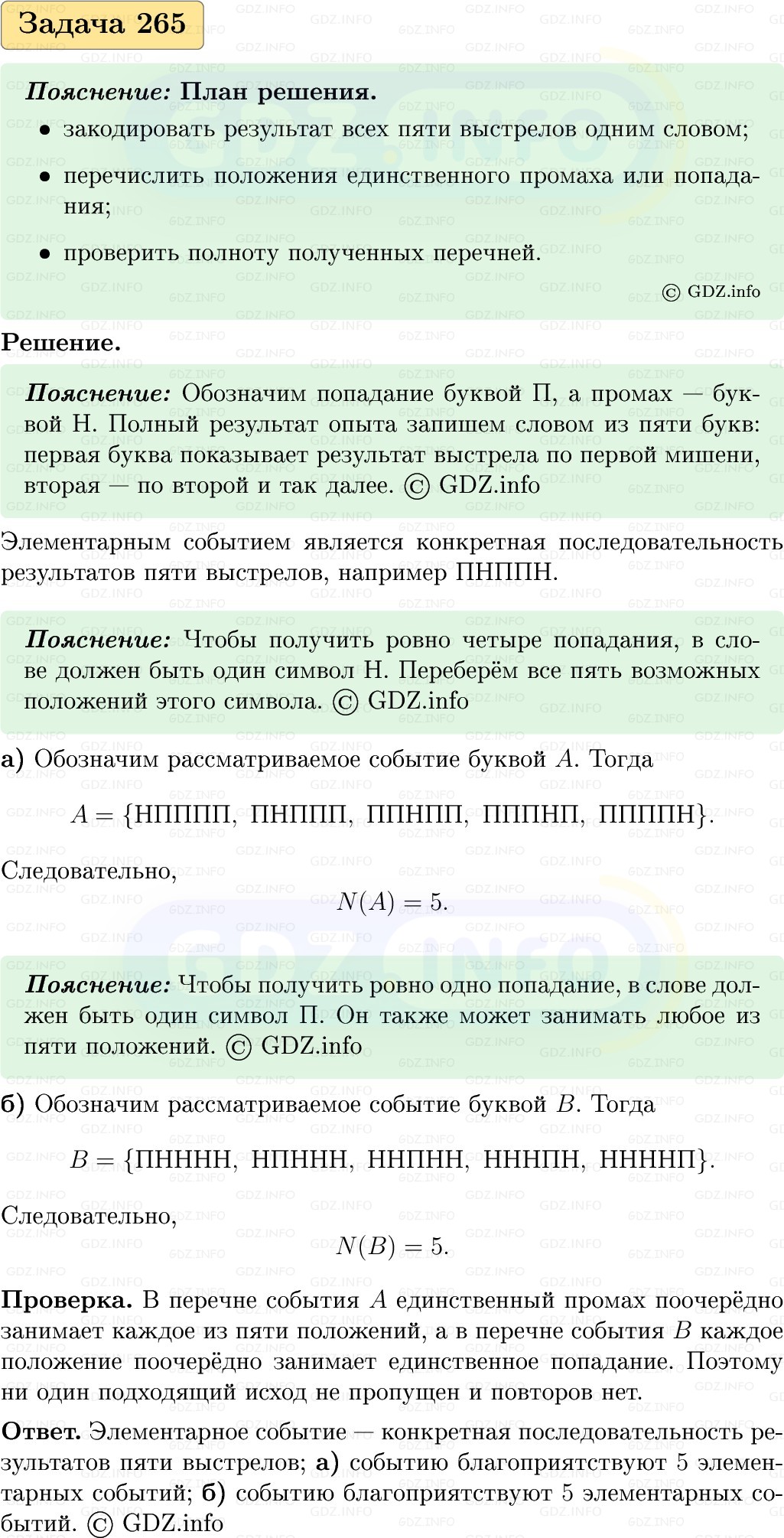 Фото решения 1: Номер №265, Часть 1 из ГДЗ по Вероятности и статистике 7-9 класс: Высоцкий И.Р. 2023г. Фото решения 1: Номер №265, Часть 1 из ГДЗ по Вероятности и статистике 7-9 класс: Высоцкий И.Р. 2023г.