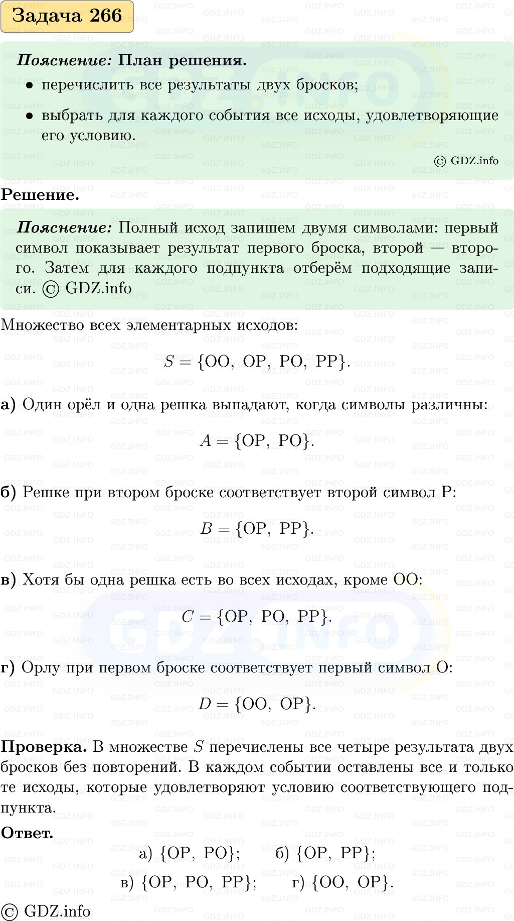 Фото решения 1: Номер №266, Часть 1 из ГДЗ по Вероятности и статистике 7-9 класс: Высоцкий И.Р. 2023г. Фото решения 1: Номер №266, Часть 1 из ГДЗ по Вероятности и статистике 7-9 класс: Высоцкий И.Р. 2023г.