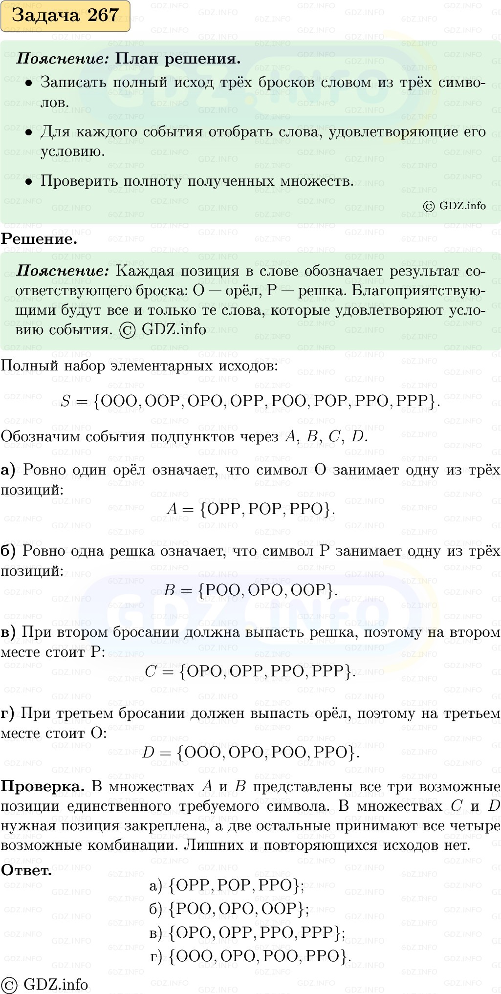 Фото решения 1: Номер №267, Часть 1 из ГДЗ по Вероятности и статистике 7-9 класс: Высоцкий И.Р. 2023г. Фото решения 1: Номер №267, Часть 1 из ГДЗ по Вероятности и статистике 7-9 класс: Высоцкий И.Р. 2023г.