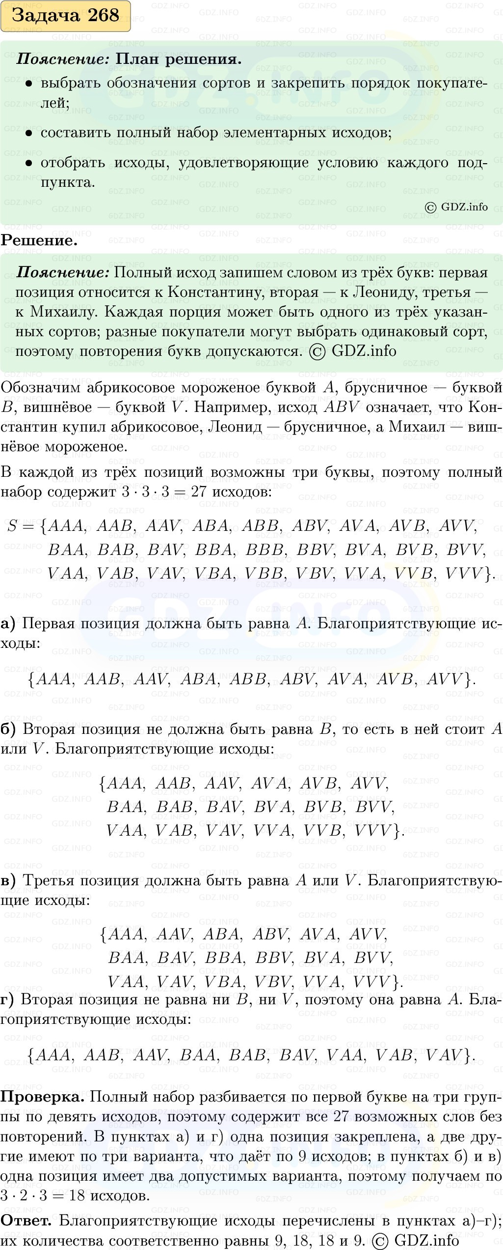 Фото решения 1: Номер №268, Часть 1 из ГДЗ по Вероятности и статистике 7-9 класс: Высоцкий И.Р. 2023г. Фото решения 1: Номер №268, Часть 1 из ГДЗ по Вероятности и статистике 7-9 класс: Высоцкий И.Р. 2023г.
