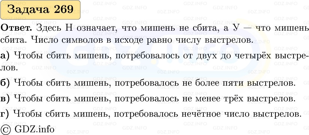 Фото решения 1: Номер №269, Часть 1 из ГДЗ по Вероятности и статистике 7-9 класс: Высоцкий И.Р. 2023г. Фото решения 1: Номер №269, Часть 1 из ГДЗ по Вероятности и статистике 7-9 класс: Высоцкий И.Р. 2023г.