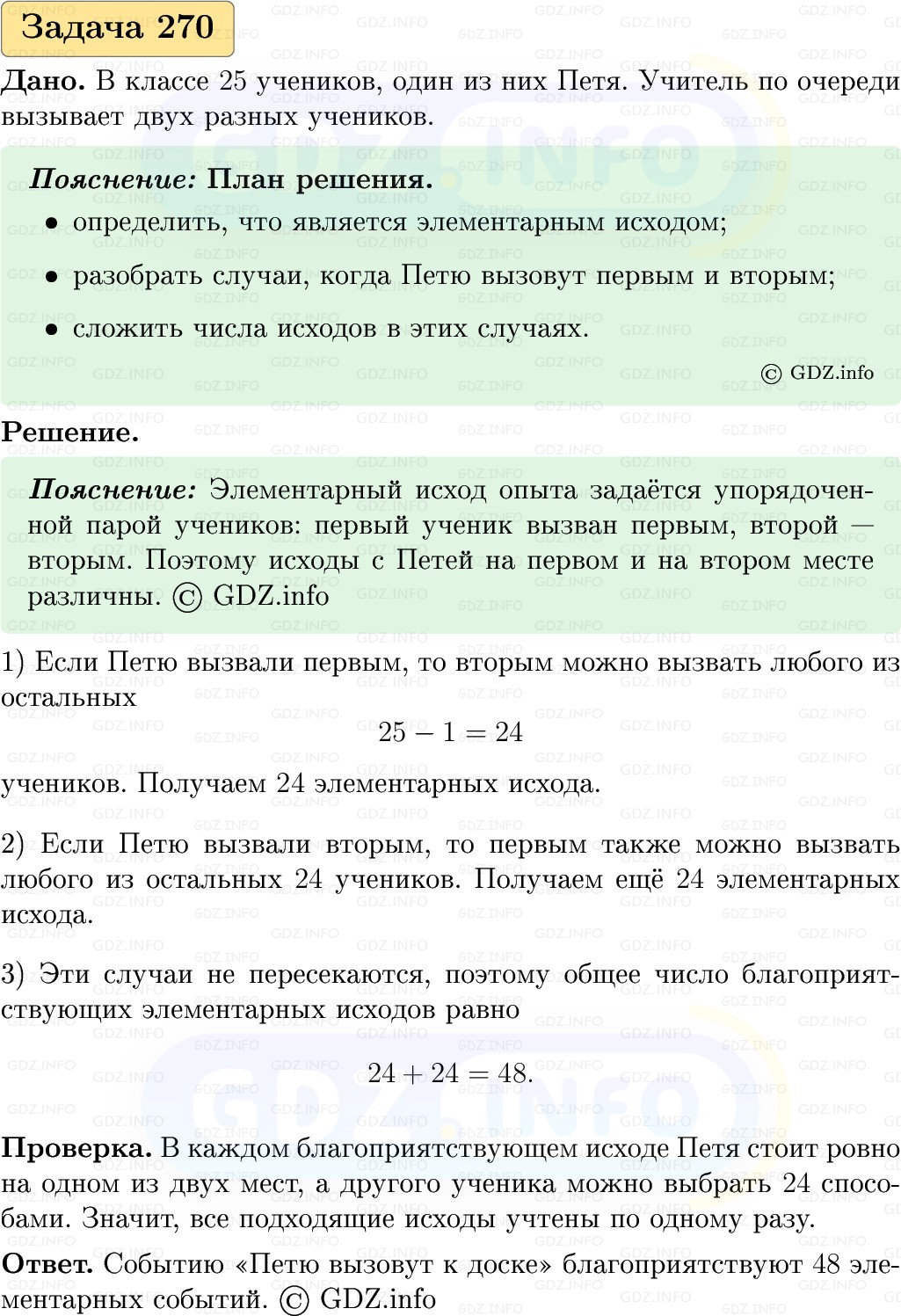 Фото решения 1: Номер №270, Часть 1 из ГДЗ по Вероятности и статистике 7-9 класс: Высоцкий И.Р. 2023г. Фото решения 1: Номер №270, Часть 1 из ГДЗ по Вероятности и статистике 7-9 класс: Высоцкий И.Р. 2023г.