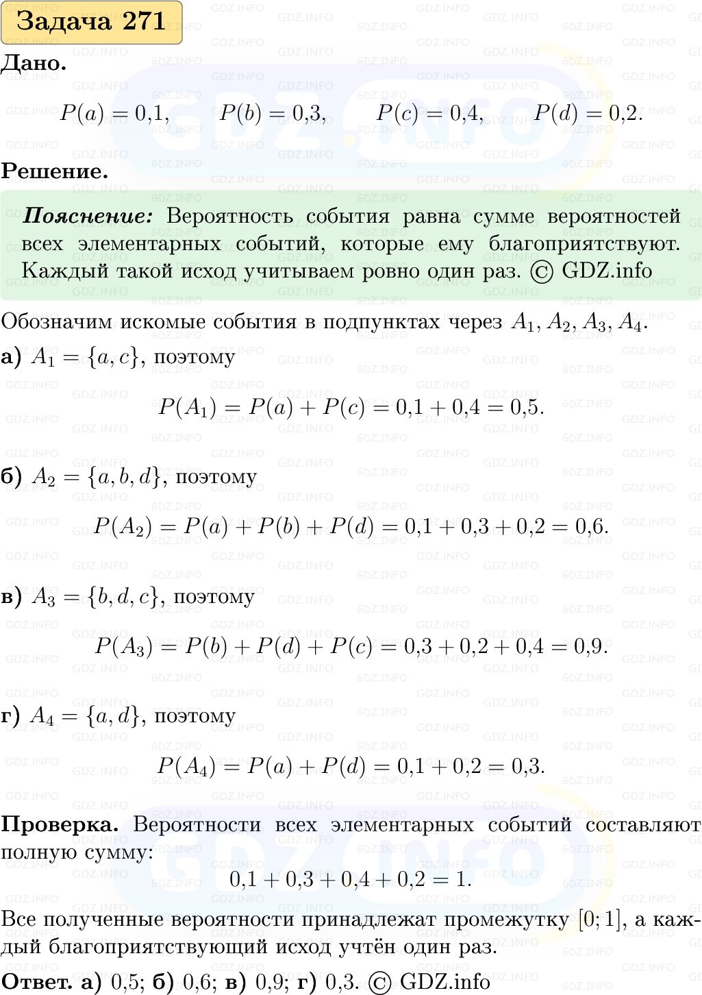 Фото решения 1: Номер №271, Часть 1 из ГДЗ по Вероятности и статистике 7-9 класс: Высоцкий И.Р. 2023г. Фото решения 1: Номер №271, Часть 1 из ГДЗ по Вероятности и статистике 7-9 класс: Высоцкий И.Р. 2023г.