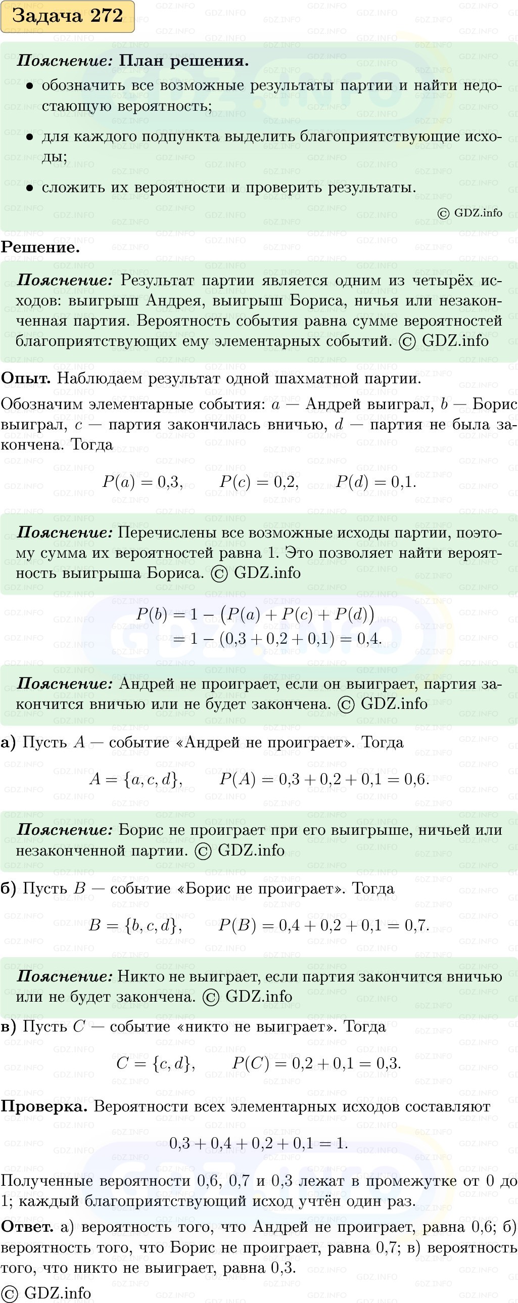 Фото решения 1: Номер №272, Часть 1 из ГДЗ по Вероятности и статистике 7-9 класс: Высоцкий И.Р. 2023г. Фото решения 1: Номер №272, Часть 1 из ГДЗ по Вероятности и статистике 7-9 класс: Высоцкий И.Р. 2023г.
