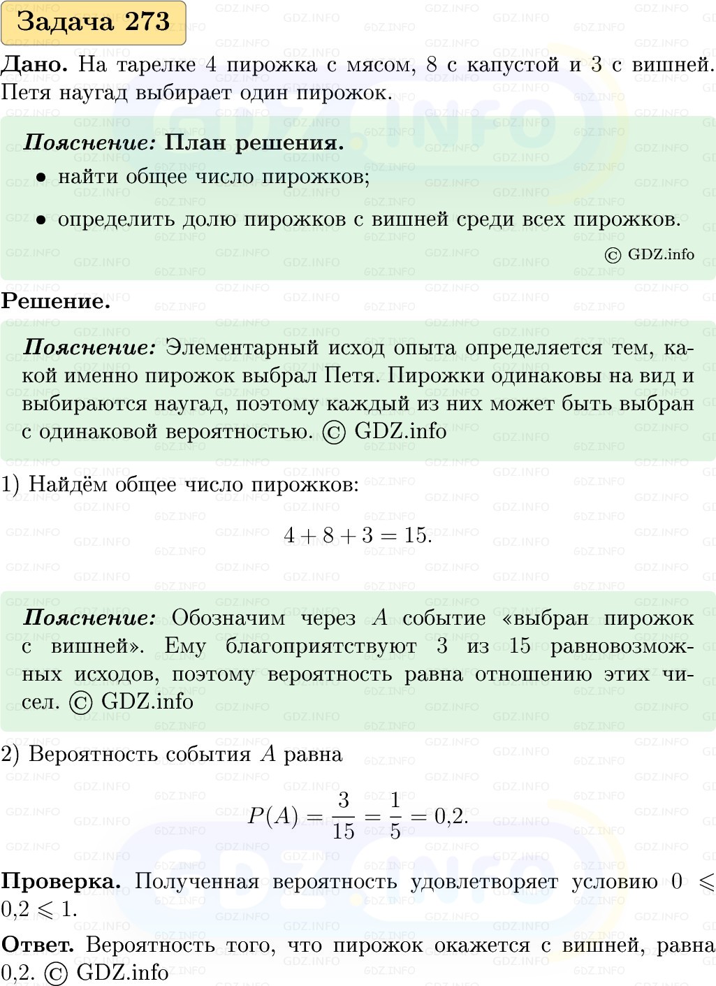 Фото решения 1: Номер №273, Часть 1 из ГДЗ по Вероятности и статистике 7-9 класс: Высоцкий И.Р. 2023г. Фото решения 1: Номер №273, Часть 1 из ГДЗ по Вероятности и статистике 7-9 класс: Высоцкий И.Р. 2023г.