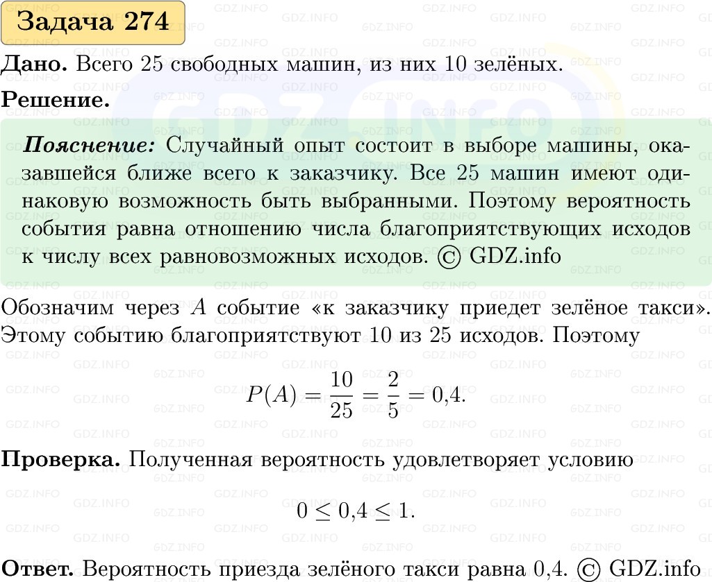 Фото решения 1: Номер №274, Часть 1 из ГДЗ по Вероятности и статистике 7-9 класс: Высоцкий И.Р. 2023г. Фото решения 1: Номер №274, Часть 1 из ГДЗ по Вероятности и статистике 7-9 класс: Высоцкий И.Р. 2023г.