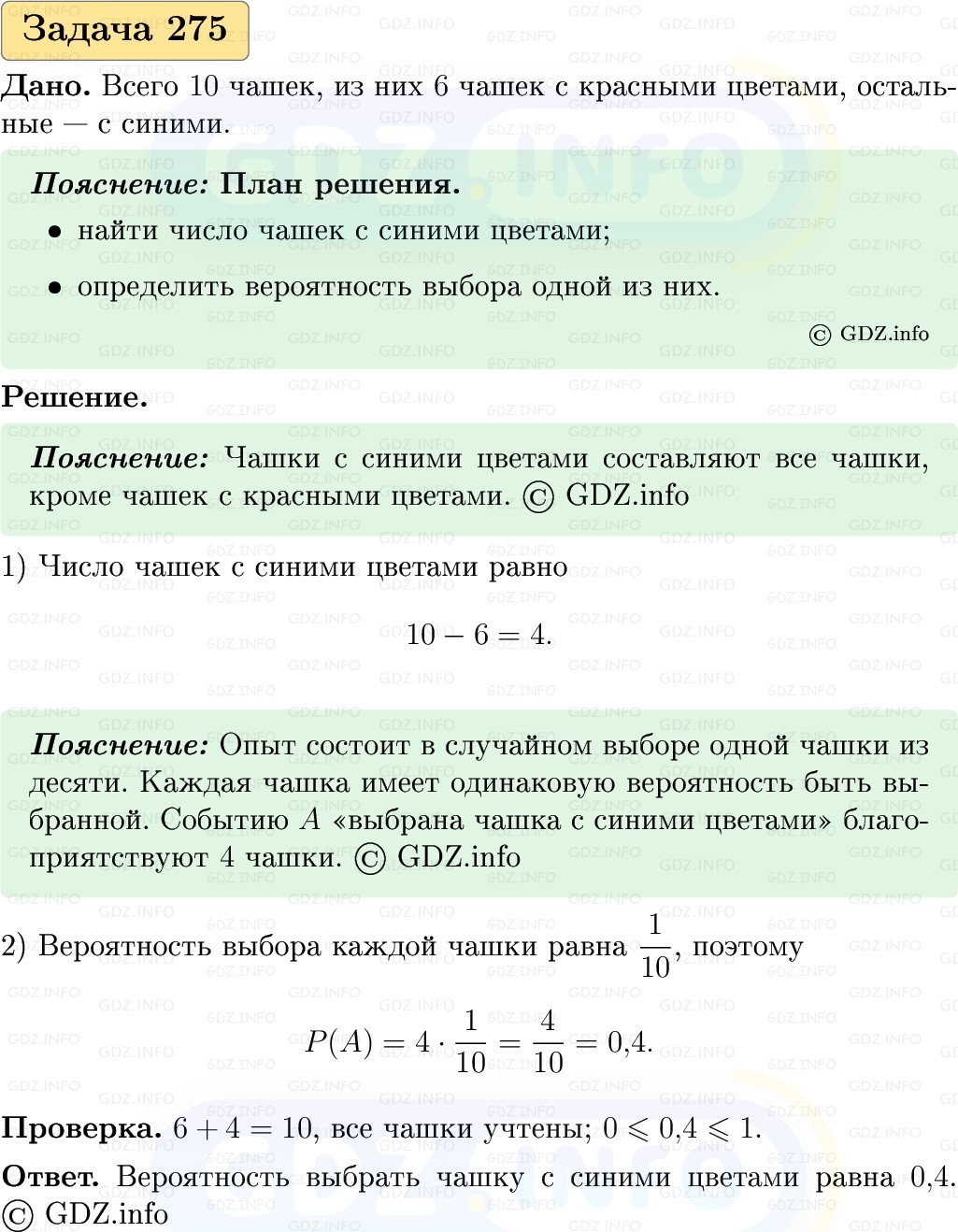 Фото решения 1: Номер №275, Часть 1 из ГДЗ по Вероятности и статистике 7-9 класс: Высоцкий И.Р. 2023г. Фото решения 1: Номер №275, Часть 1 из ГДЗ по Вероятности и статистике 7-9 класс: Высоцкий И.Р. 2023г.