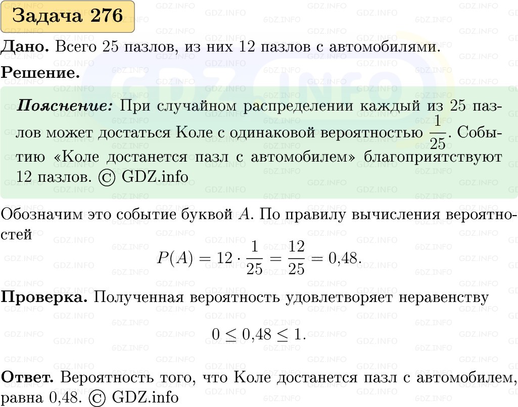 Фото решения 1: Номер №276, Часть 1 из ГДЗ по Вероятности и статистике 7-9 класс: Высоцкий И.Р. 2023г. Фото решения 1: Номер №276, Часть 1 из ГДЗ по Вероятности и статистике 7-9 класс: Высоцкий И.Р. 2023г.